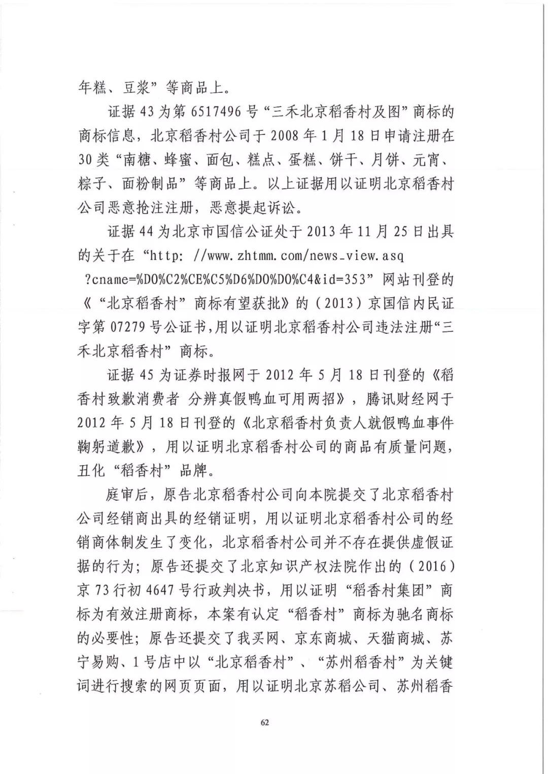 南北之爭(zhēng)！北稻訴蘇稻一審獲賠3000萬（98頁判決書全文）