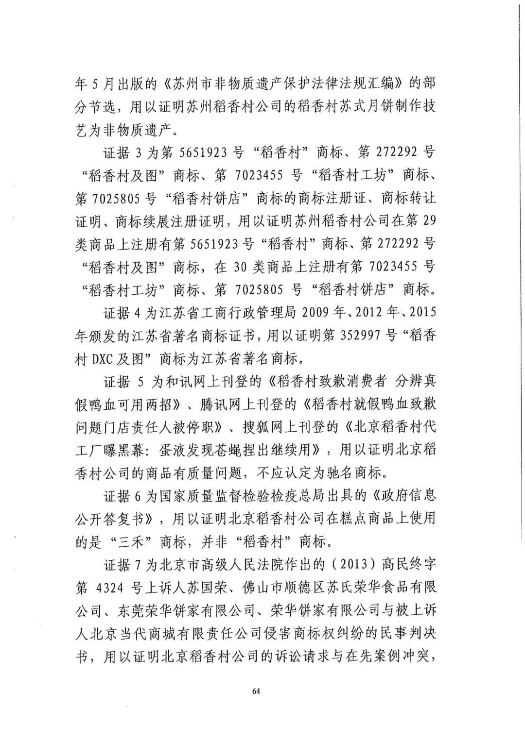 南北之爭(zhēng)！北稻訴蘇稻一審獲賠3000萬（98頁判決書全文）