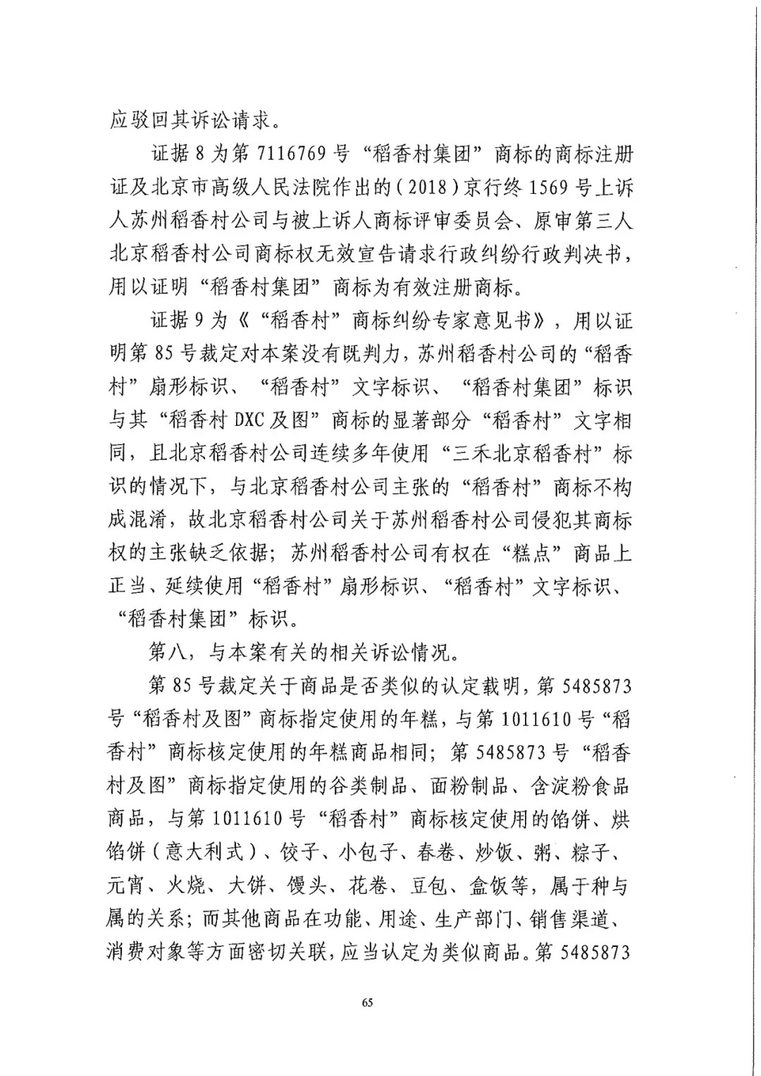 南北之爭(zhēng)！北稻訴蘇稻一審獲賠3000萬（98頁判決書全文）