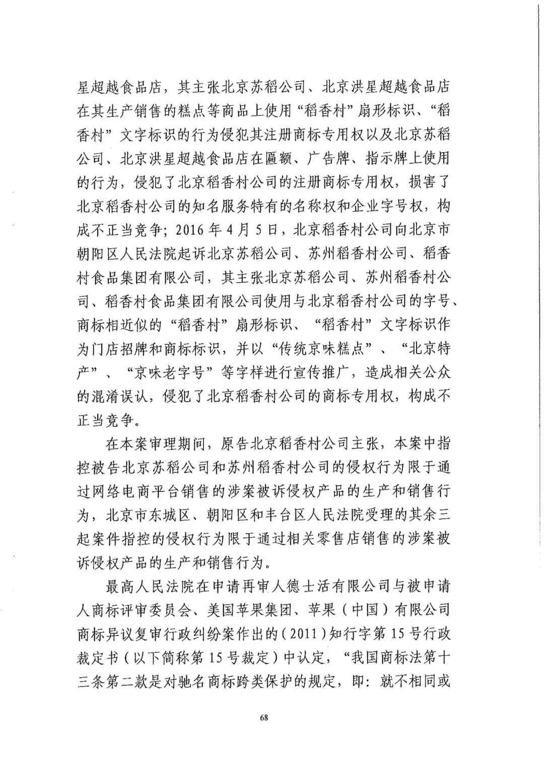 南北之爭(zhēng)！北稻訴蘇稻一審獲賠3000萬（98頁判決書全文）