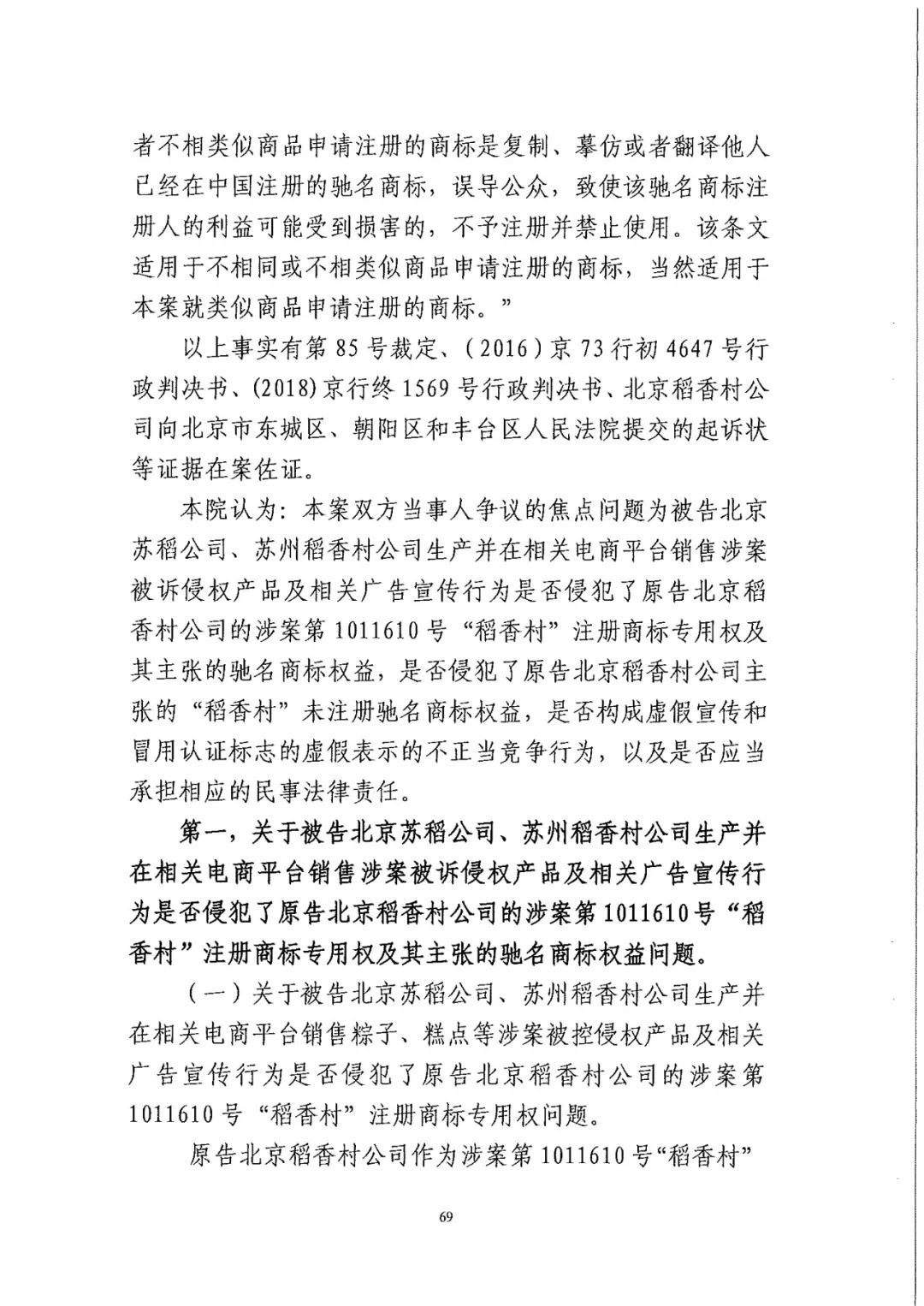 南北之爭(zhēng)！北稻訴蘇稻一審獲賠3000萬（98頁判決書全文）