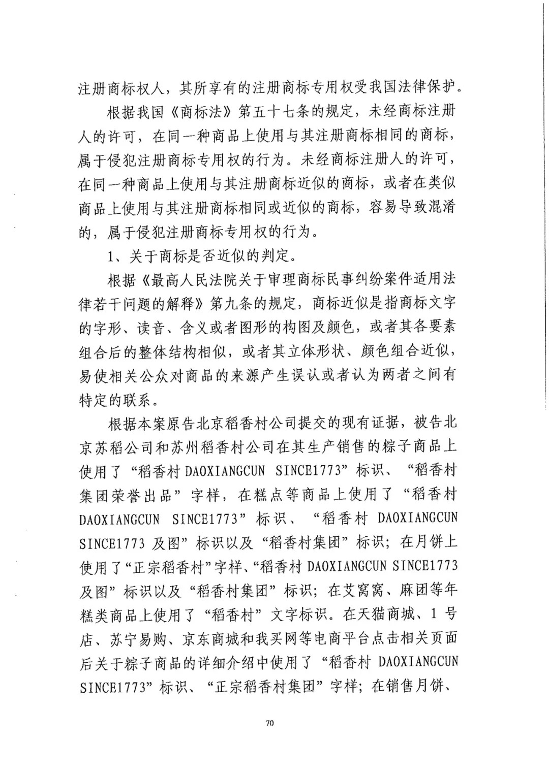 南北之爭(zhēng)！北稻訴蘇稻一審獲賠3000萬（98頁判決書全文）