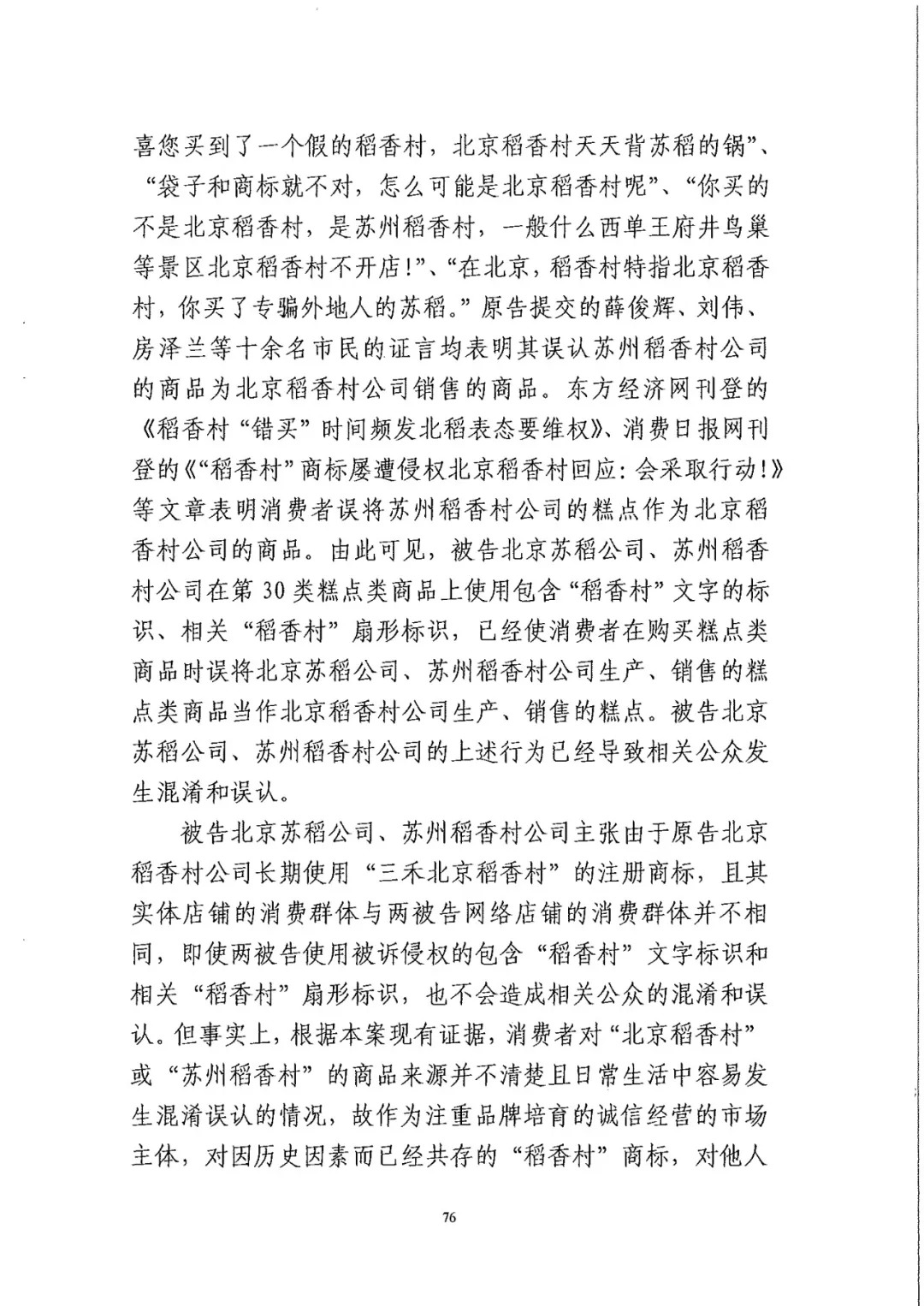 南北之爭(zhēng)！北稻訴蘇稻一審獲賠3000萬（98頁判決書全文）