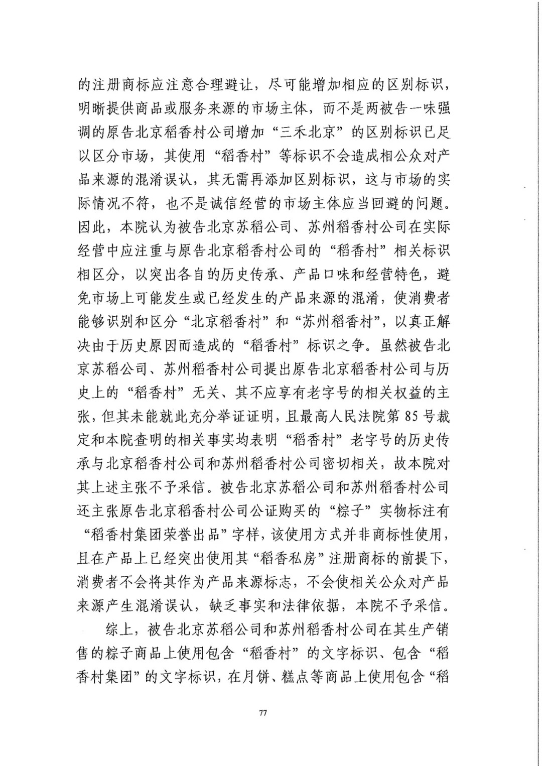 南北之爭(zhēng)！北稻訴蘇稻一審獲賠3000萬（98頁判決書全文）