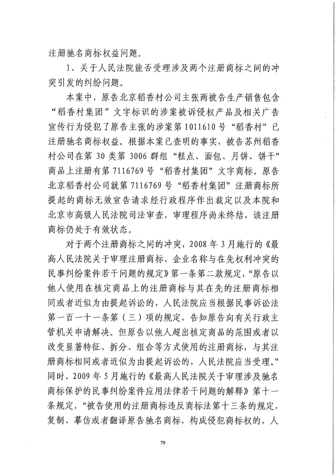 南北之爭(zhēng)！北稻訴蘇稻一審獲賠3000萬（98頁判決書全文）