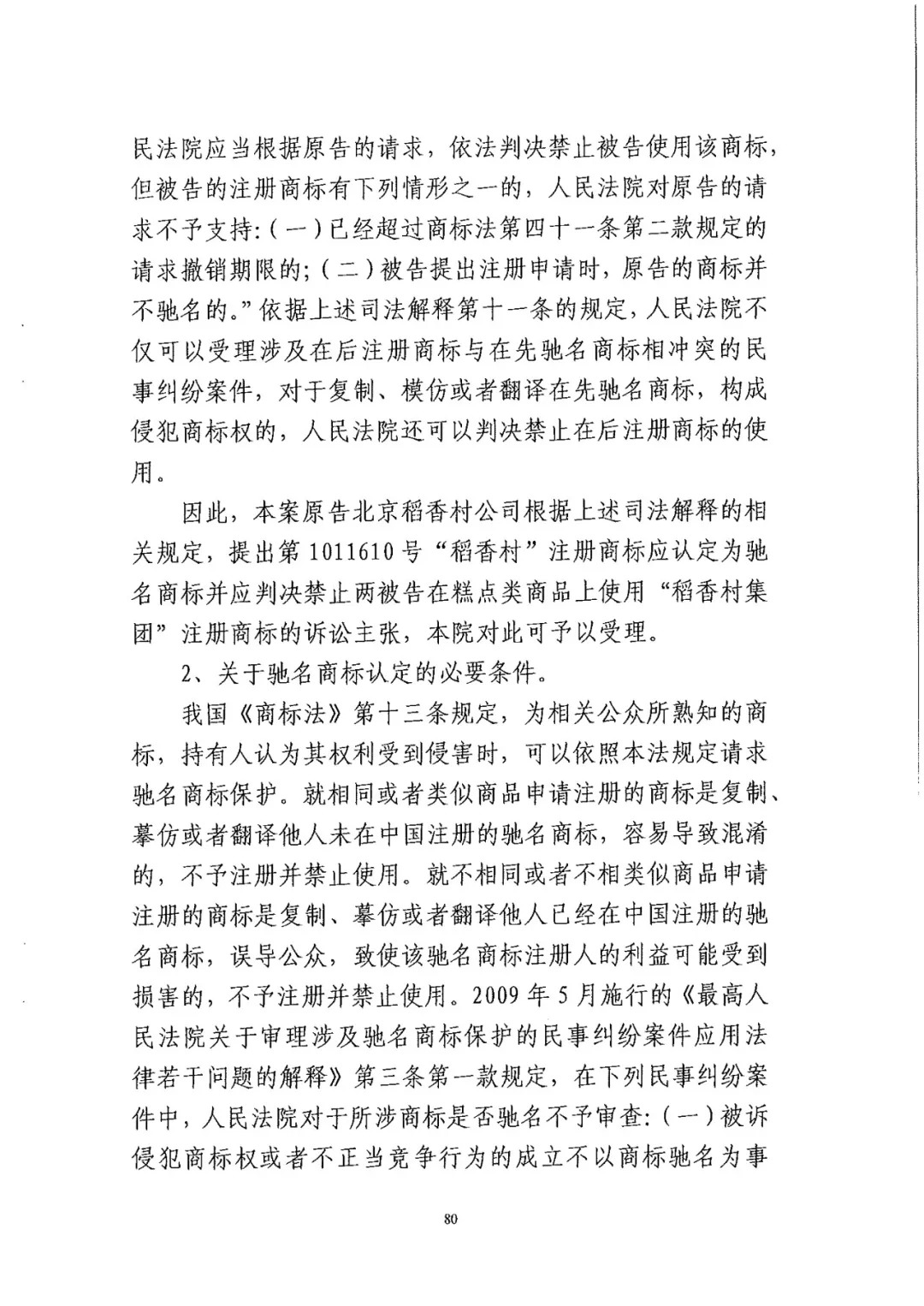 南北之爭(zhēng)！北稻訴蘇稻一審獲賠3000萬（98頁判決書全文）