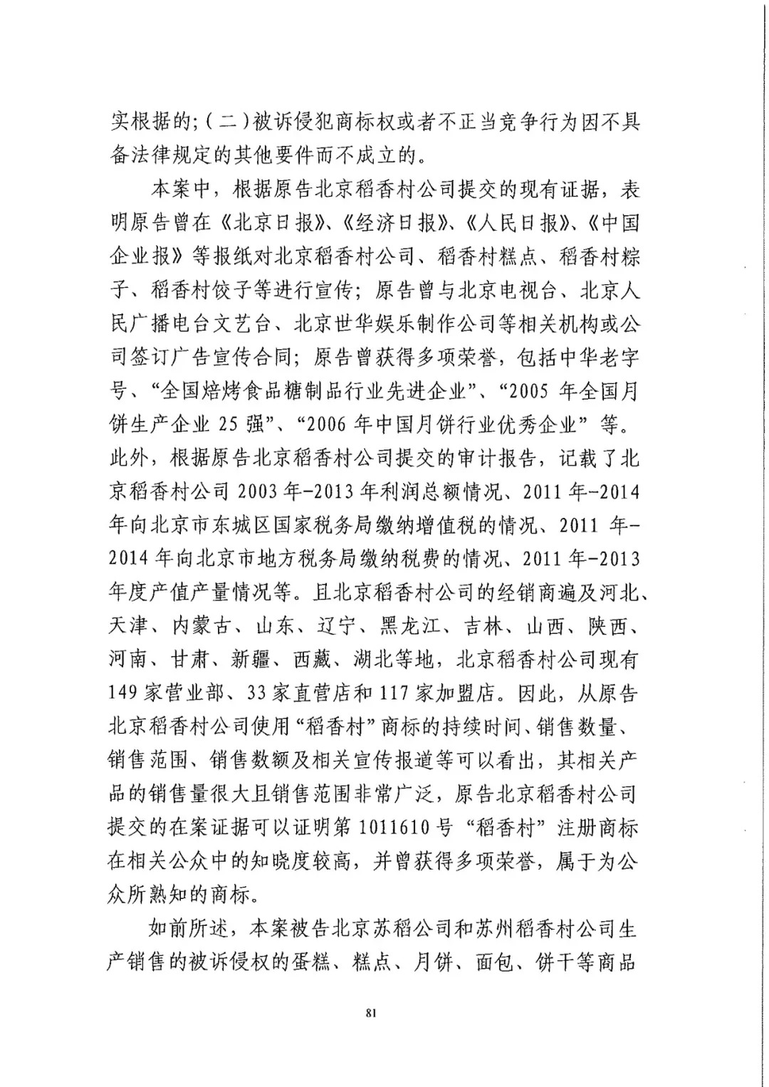 南北之爭(zhēng)！北稻訴蘇稻一審獲賠3000萬（98頁判決書全文）