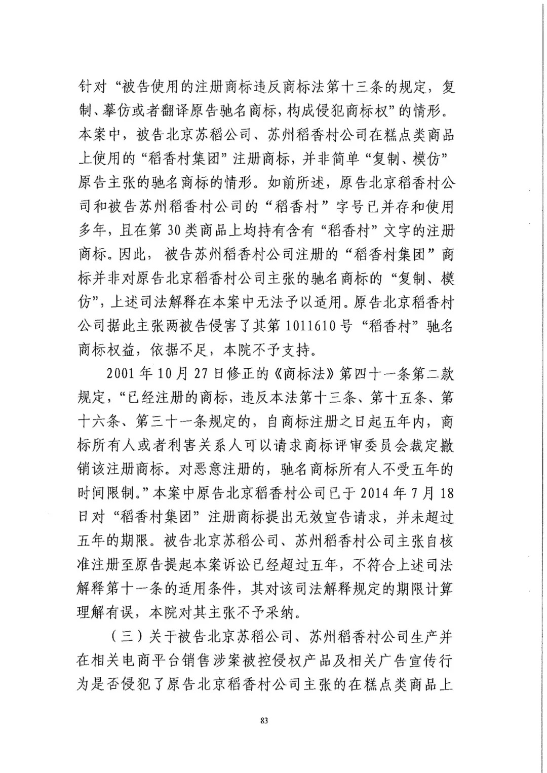 南北之爭(zhēng)！北稻訴蘇稻一審獲賠3000萬（98頁判決書全文）