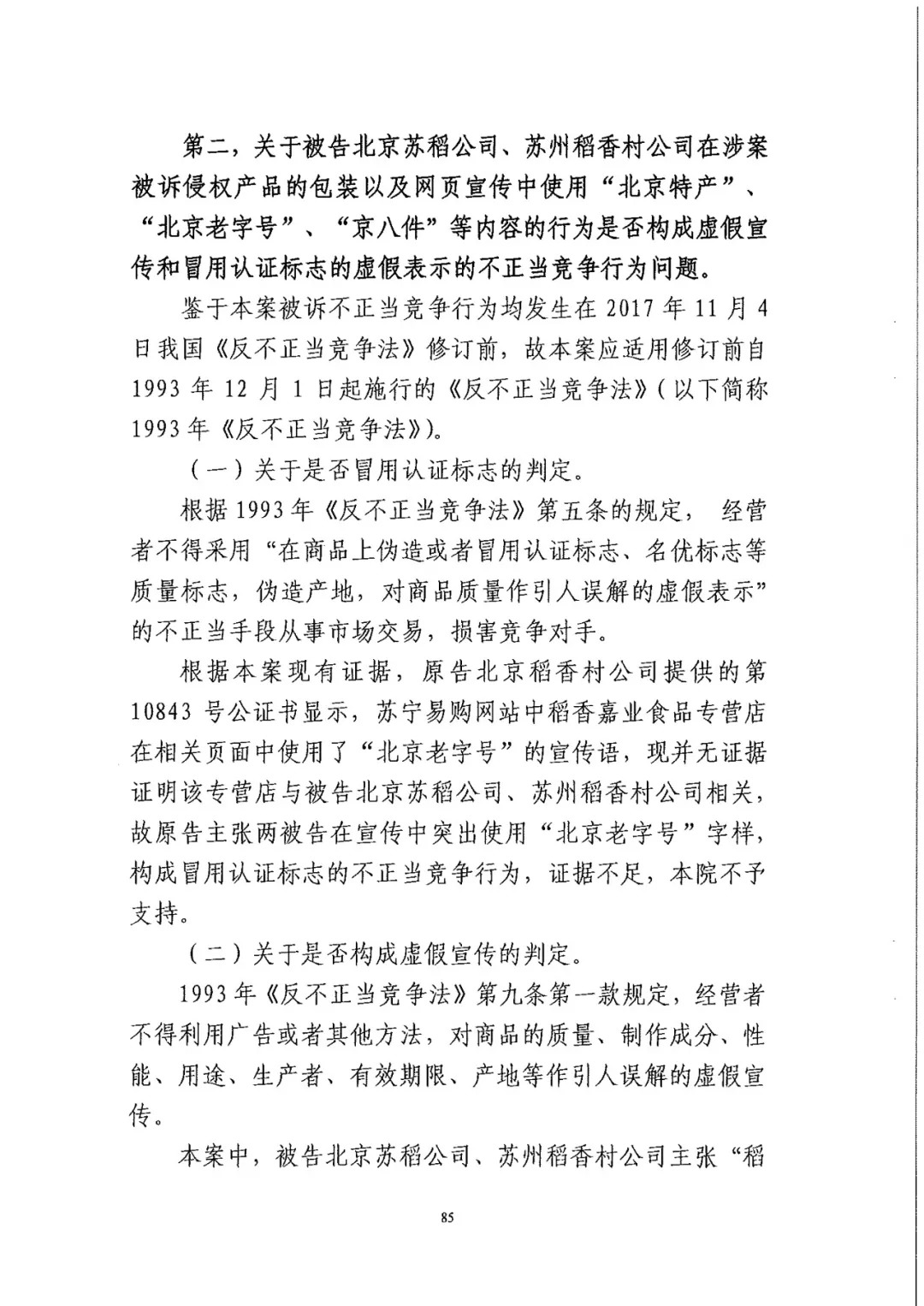 南北之爭(zhēng)！北稻訴蘇稻一審獲賠3000萬（98頁判決書全文）