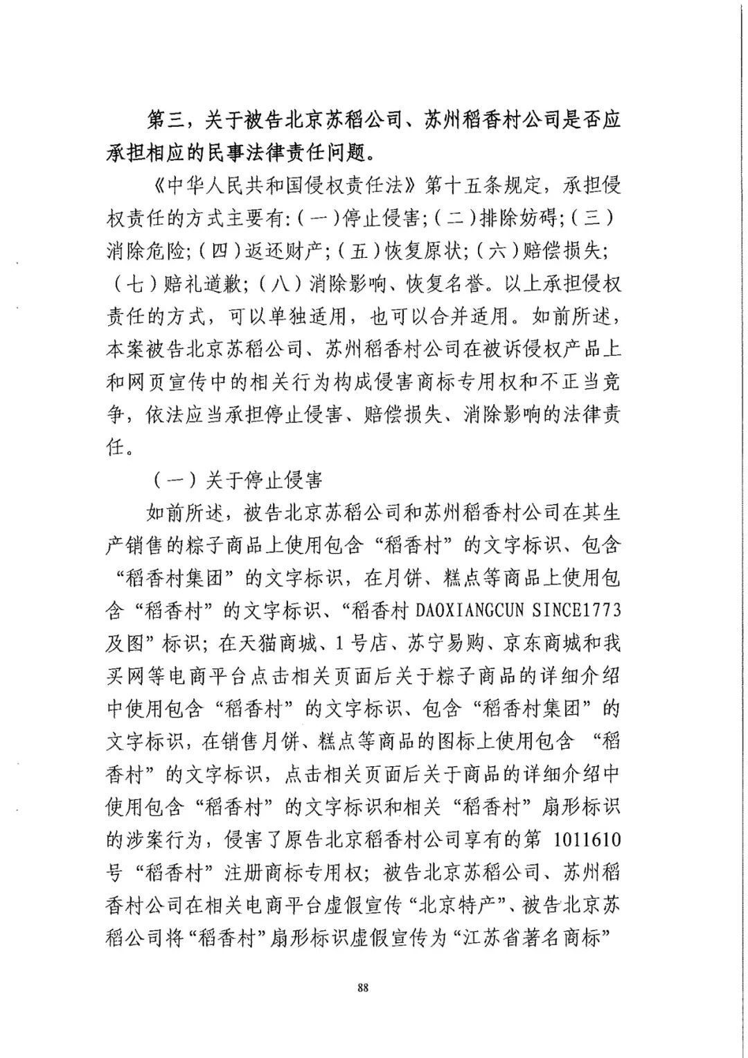 南北之爭(zhēng)！北稻訴蘇稻一審獲賠3000萬（98頁判決書全文）