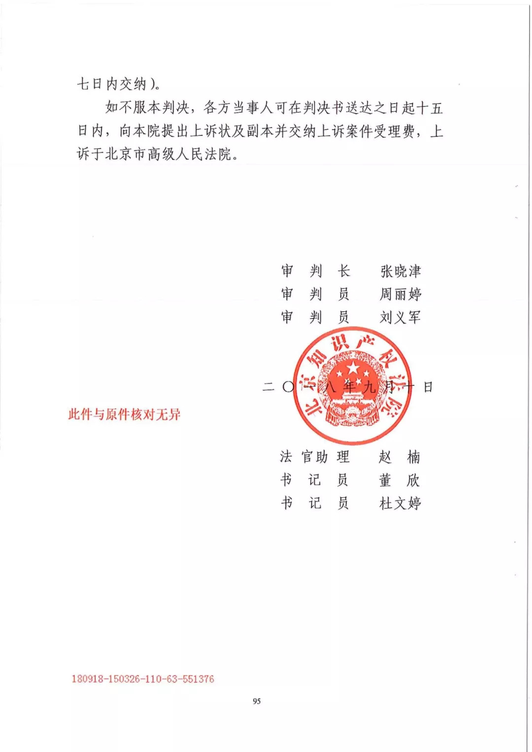 南北之爭(zhēng)！北稻訴蘇稻一審獲賠3000萬(wàn)（98頁(yè)判決書(shū)全文）