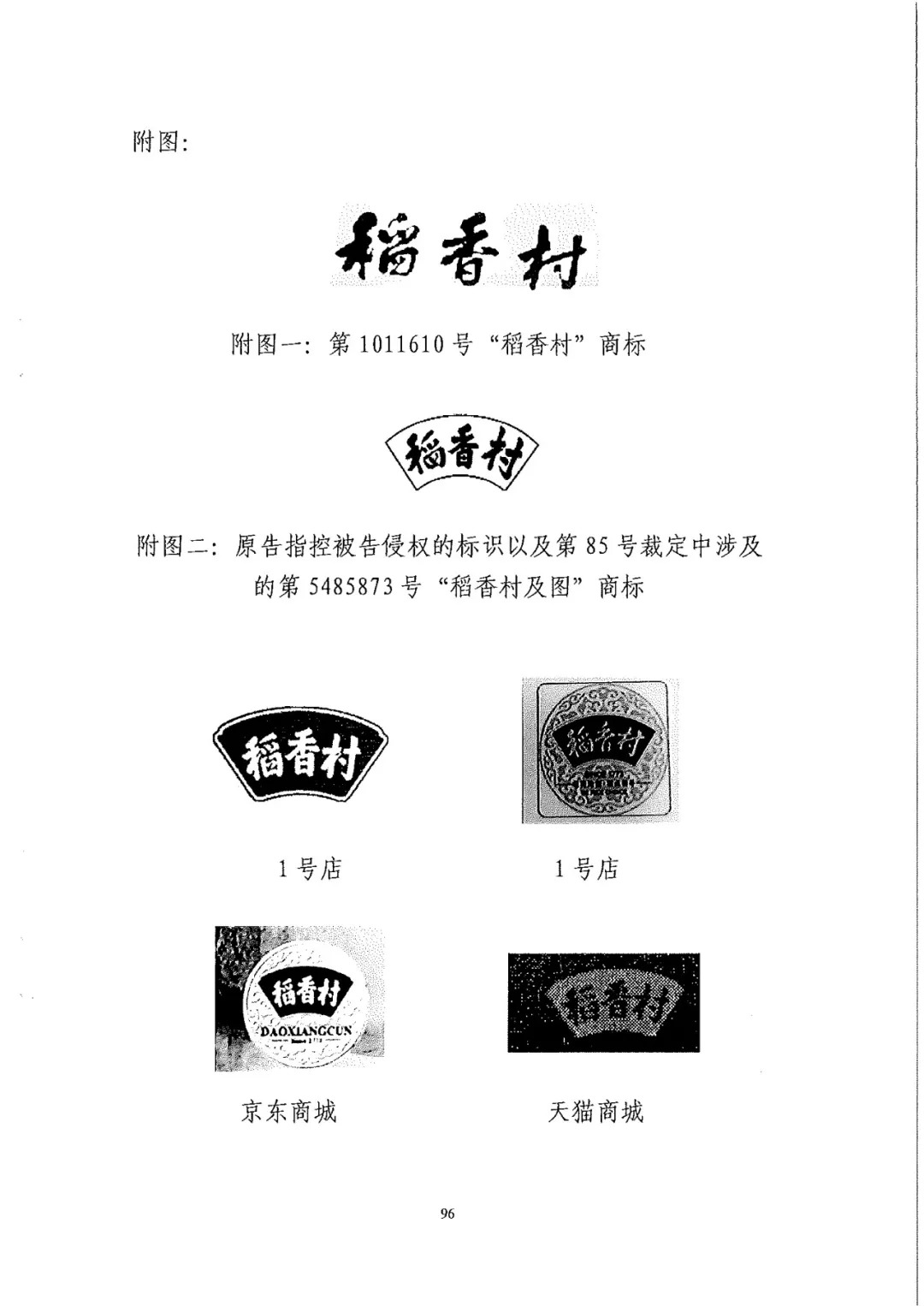 南北之爭(zhēng)！北稻訴蘇稻一審獲賠3000萬(wàn)（98頁(yè)判決書(shū)全文）