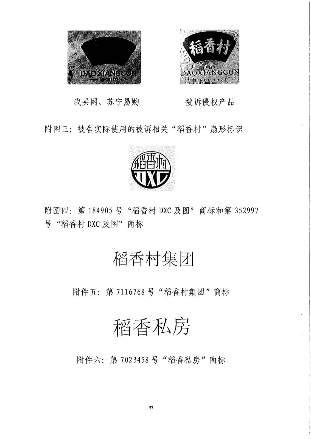 南北之爭(zhēng)！北稻訴蘇稻一審獲賠3000萬(wàn)（98頁(yè)判決書(shū)全文）