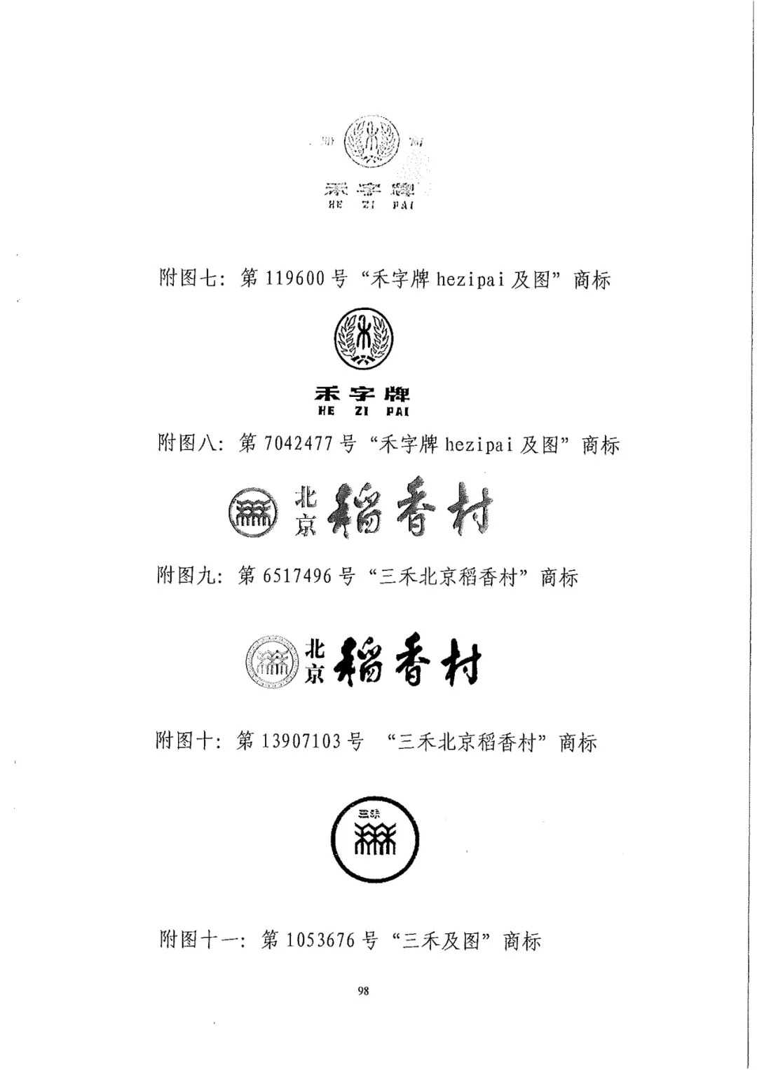 南北之爭(zhēng)！北稻訴蘇稻一審獲賠3000萬(wàn)（98頁(yè)判決書(shū)全文）