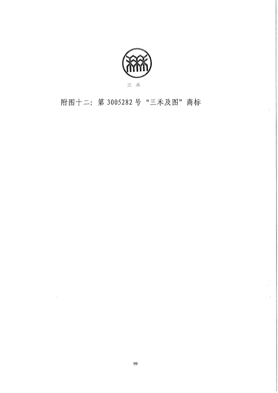 南北之爭(zhēng)！北稻訴蘇稻一審獲賠3000萬(wàn)（98頁(yè)判決書(shū)全文）