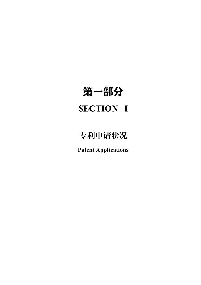 《2017年中國專利統(tǒng)計年報》發(fā)布（附年報全文）