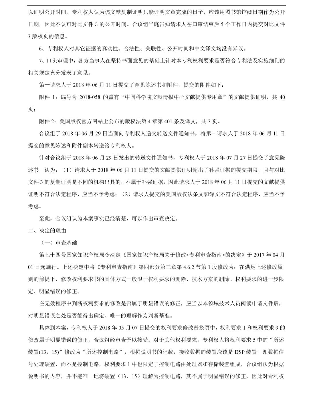 究竟是什么專利，讓華為和中興先后發(fā)動無效請求？