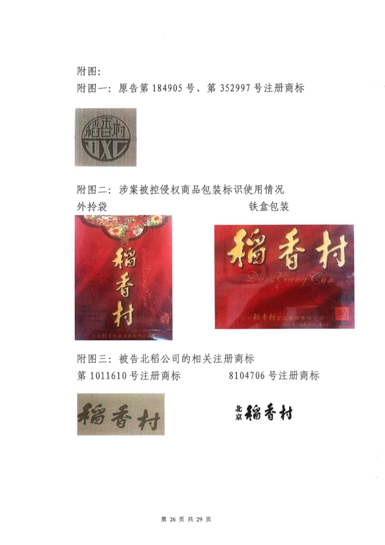 快訊！北稻被判停用“稻香村”商標(biāo)，賠償蘇稻115萬(wàn)元！