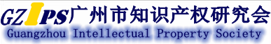 「2018廣東知識(shí)產(chǎn)權(quán)交易博覽會(huì)」部分重點(diǎn)展商名單公布！