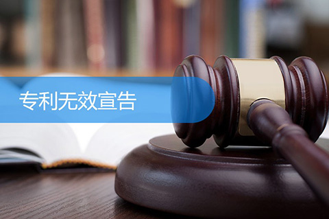 專(zhuān)利無(wú)效宣告請(qǐng)求審查決定日期的確定