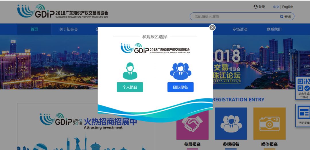 2018廣東知識(shí)產(chǎn)權(quán)交易博覽會(huì)，觀眾報(bào)名渠道公開(kāi)！