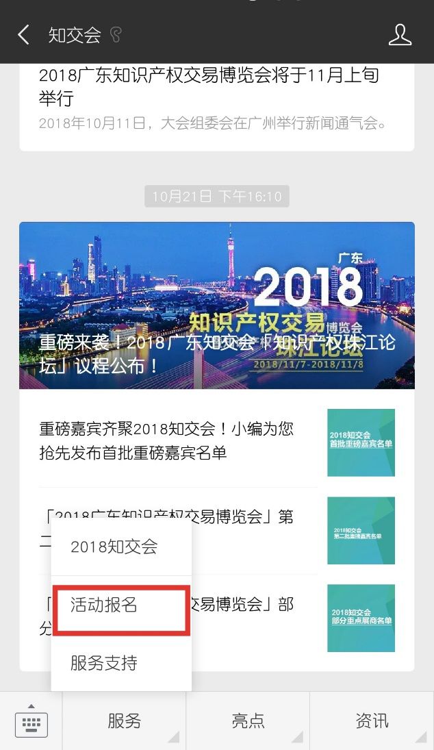 2018廣東知識(shí)產(chǎn)權(quán)交易博覽會(huì)，觀眾報(bào)名渠道公開(kāi)！