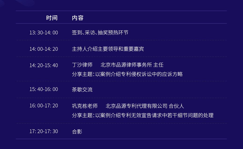 【報(bào)名】11.14 東莞沙龍|企業(yè)如何通過IP侵權(quán)訴訟與應(yīng)對(duì)策略，實(shí)現(xiàn)其市場(chǎng)份額和效益的增長？