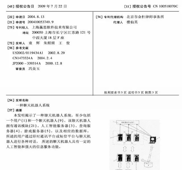 小i與Siri專利大戰(zhàn)！最高人民法院近日開庭審理