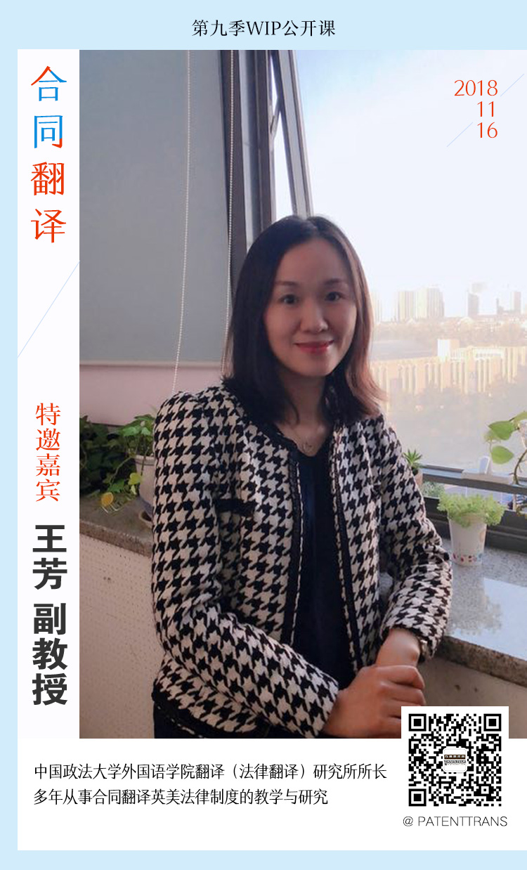 中國政法大學(xué)外國語學(xué)院翻譯研究所所長講解「合同翻譯」主題課程