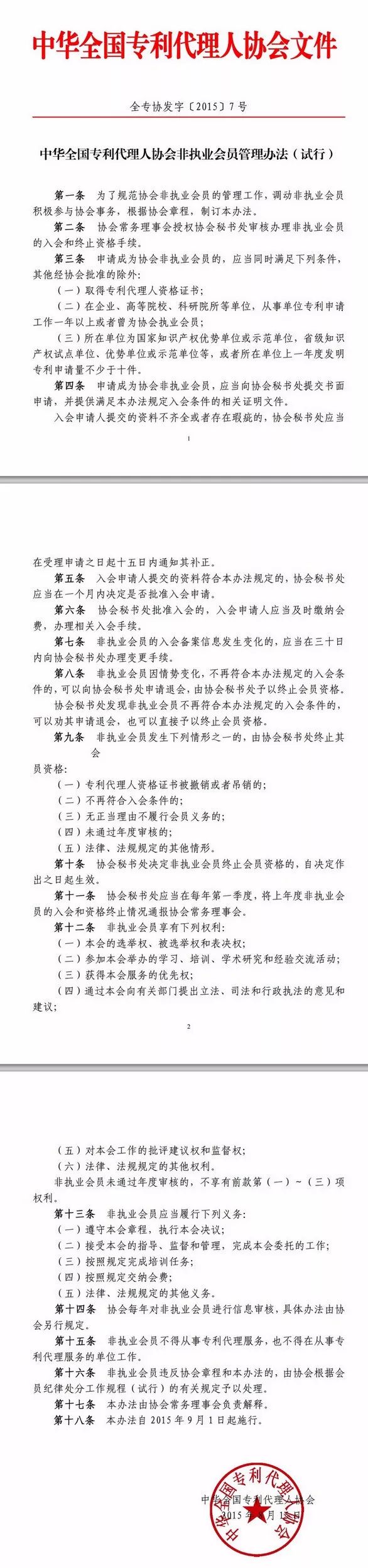 不從事專利代理工作的專利代理人，路在何方？