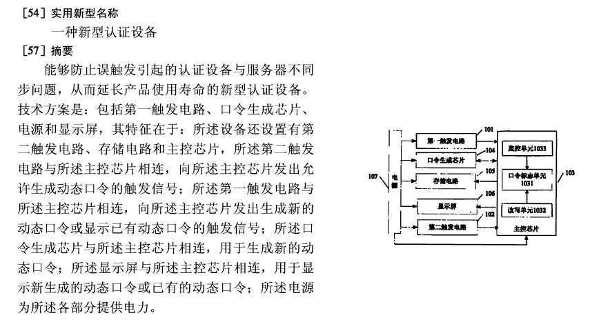 京知開庭審理一起涉及U盾認(rèn)證設(shè)備的侵犯專利權(quán)案件