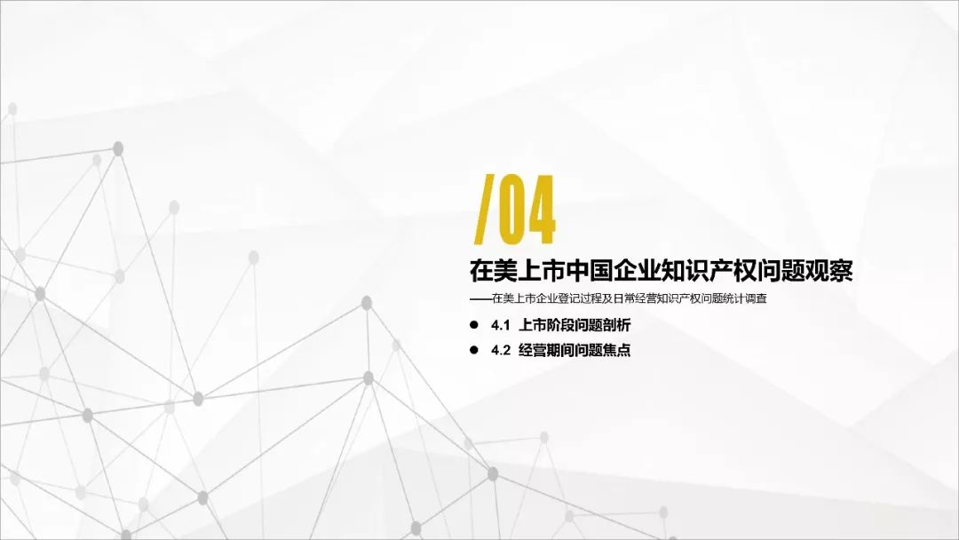 2018資本市場(chǎng)知識(shí)產(chǎn)權(quán)調(diào)查報(bào)告（PPT全文）