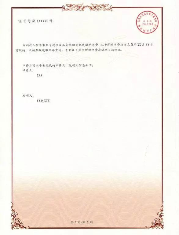 國(guó)家知識(shí)產(chǎn)權(quán)局專利證書改版公告（附新版證書樣式）