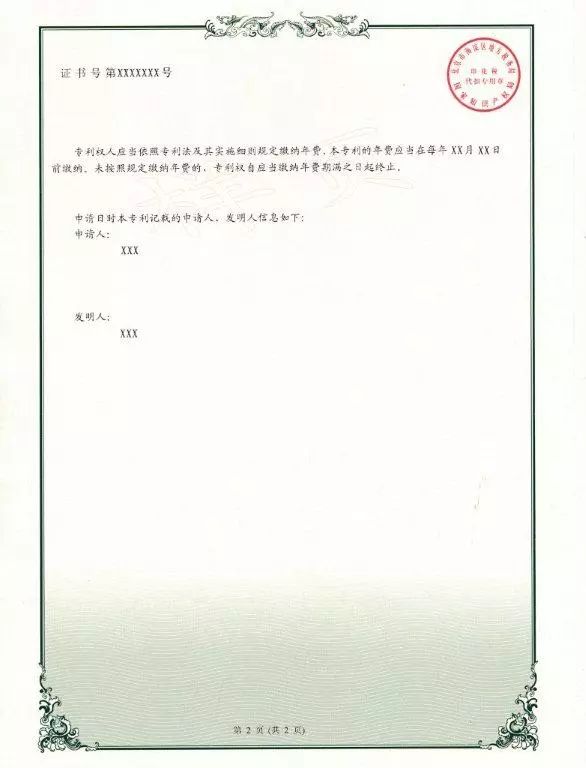 國(guó)家知識(shí)產(chǎn)權(quán)局專利證書改版公告（附新版證書樣式）