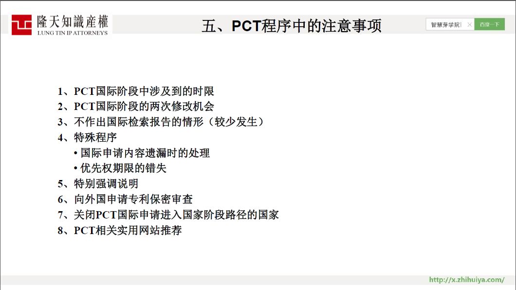 限時(shí)免費(fèi) | 43 頁 PPT 講透 PCT 國際申請(qǐng)全部要點(diǎn)！