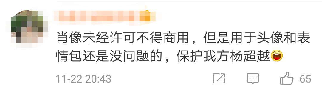 楊超越表情包不能用了？她鄭重聲明說...