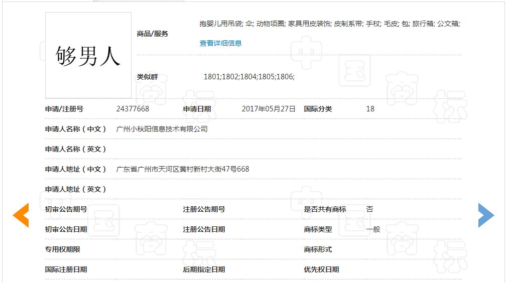 “夠男人，好餃滑，先看看”等商標(biāo)駁回復(fù)審決定書