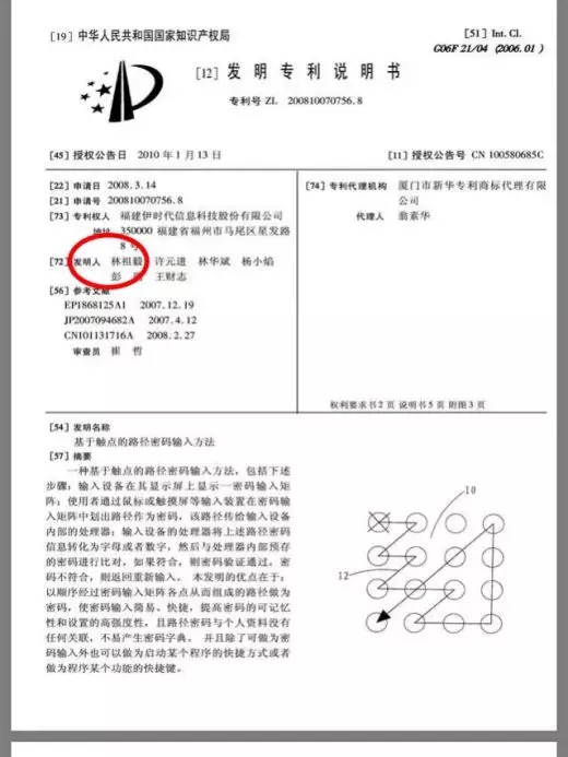 “手勢解鎖”專利權(quán)之爭一審宣判！第一發(fā)明人敗訴，將上訴