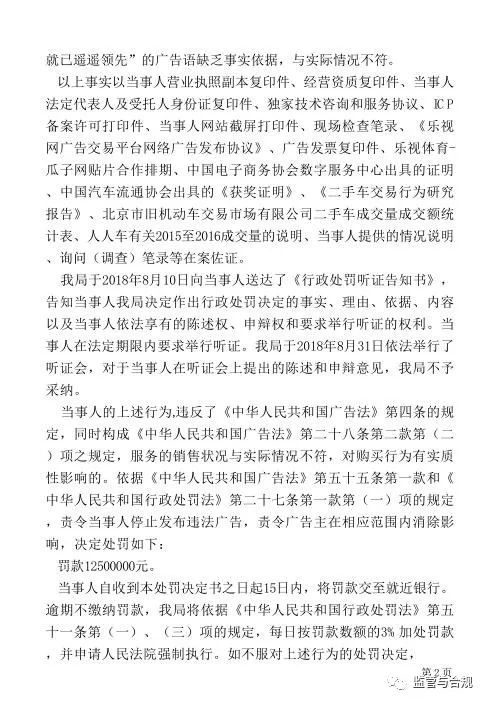 突發(fā)！瓜子二手車“遙遙領(lǐng)先”宣傳語失實 被工商局罰款1250萬