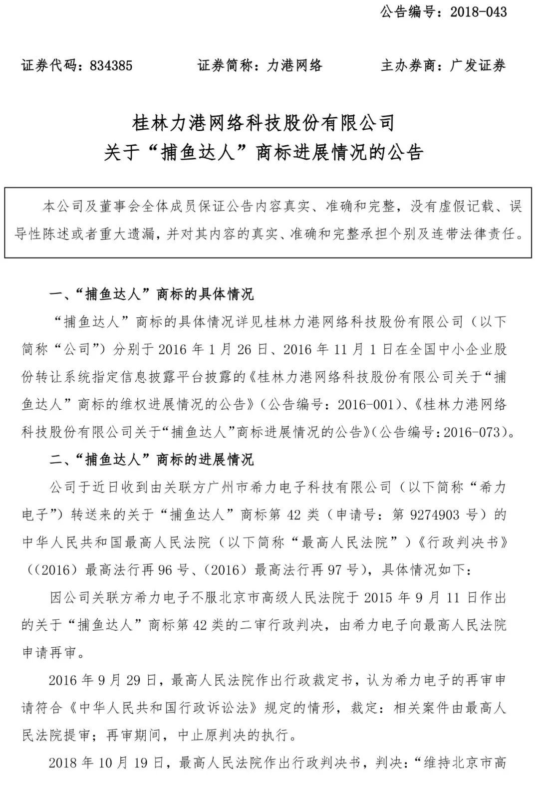 “捕魚(yú)達(dá)人”商標(biāo)爭(zhēng)奪戰(zhàn)！新三板公司與擬IPO公司角力7年