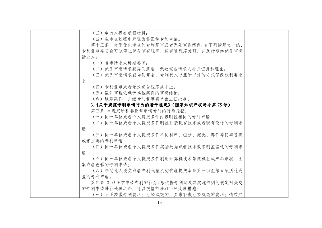 放大招！38個(gè)部門(mén)聯(lián)合發(fā)文對(duì)知識(shí)產(chǎn)權(quán)領(lǐng)域嚴(yán)重失信主體開(kāi)展聯(lián)合懲戒（全文）