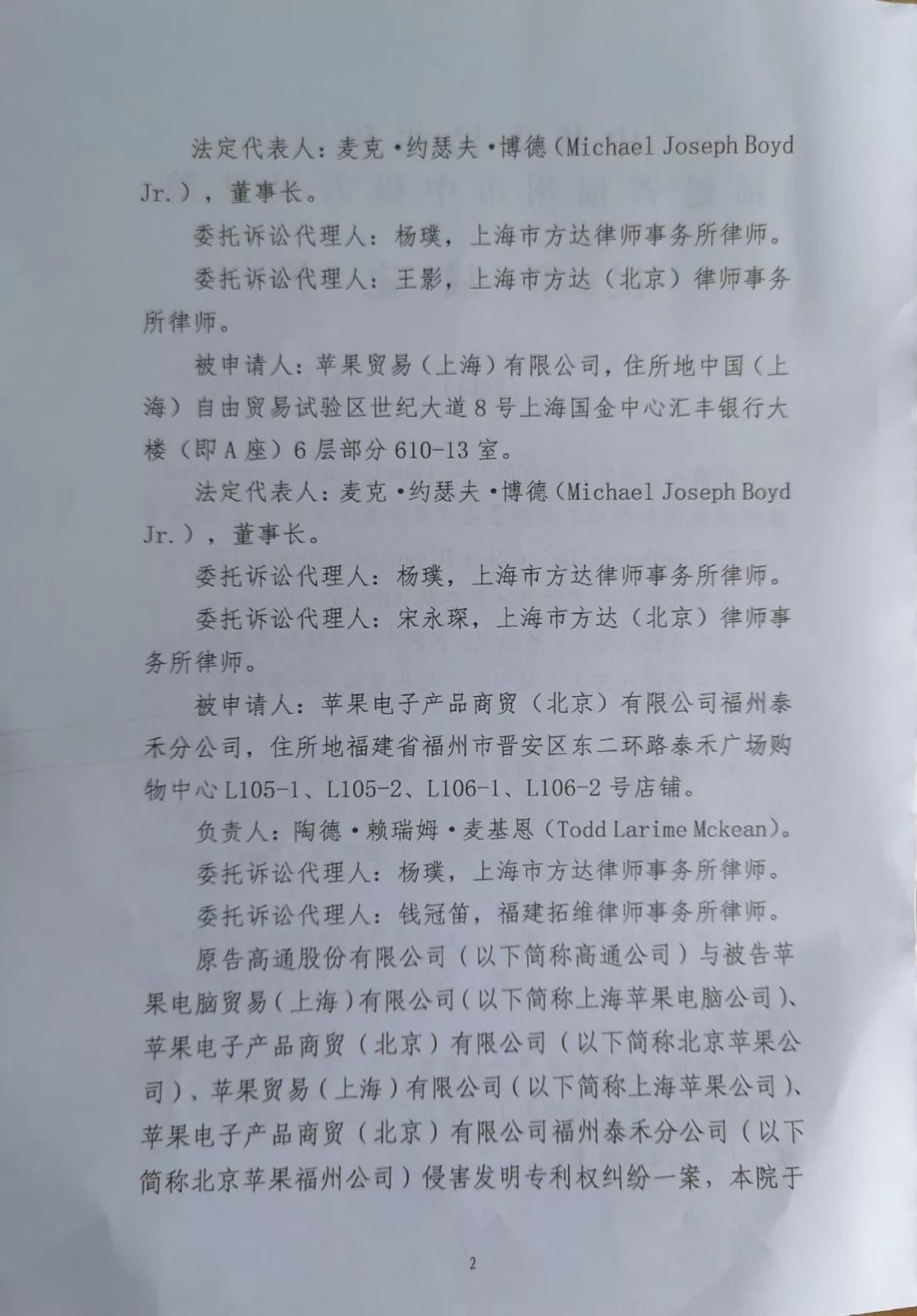 “禁售蘋果”裁定書全文曝光！這些型號(hào)iPhone須立刻下架？