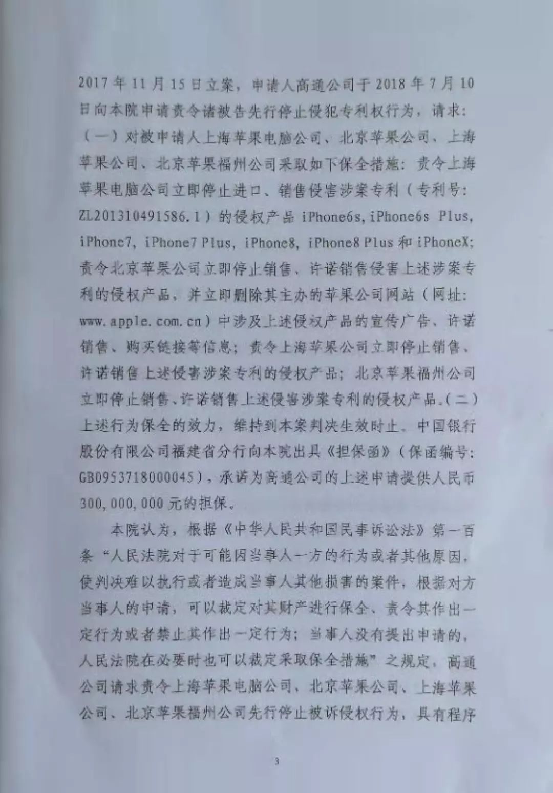 “禁售蘋果”裁定書全文曝光！這些型號(hào)iPhone須立刻下架？