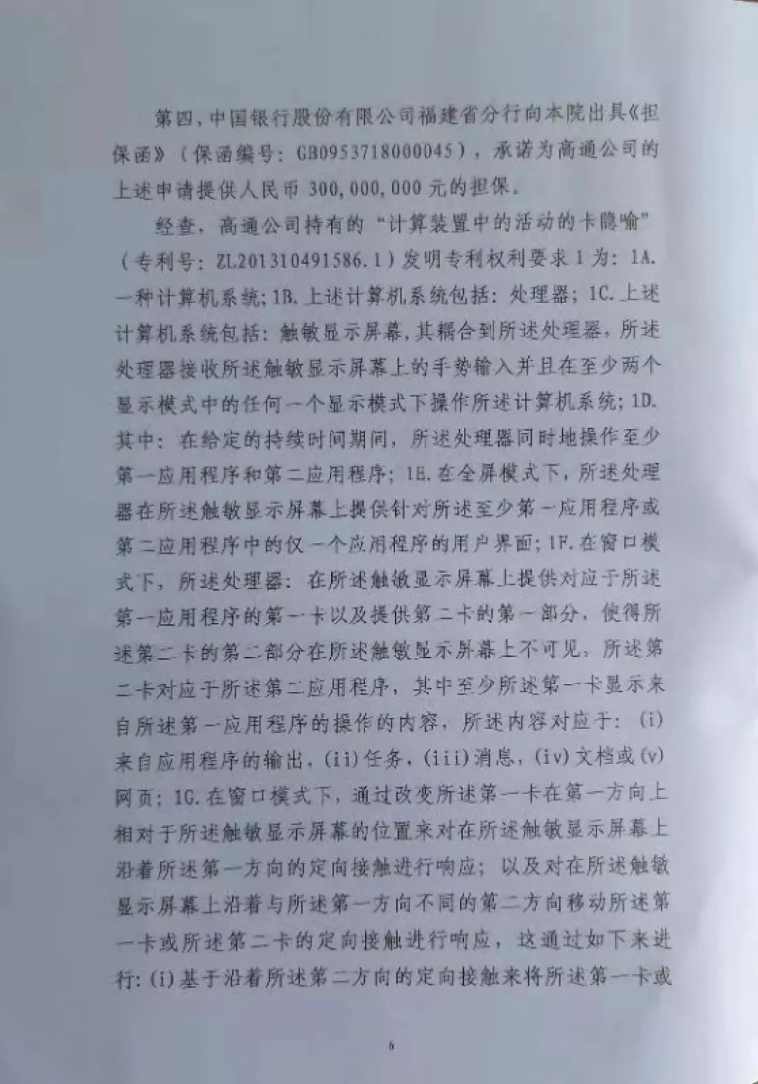 “禁售蘋果”裁定書全文曝光！這些型號iPhone須立刻下架？