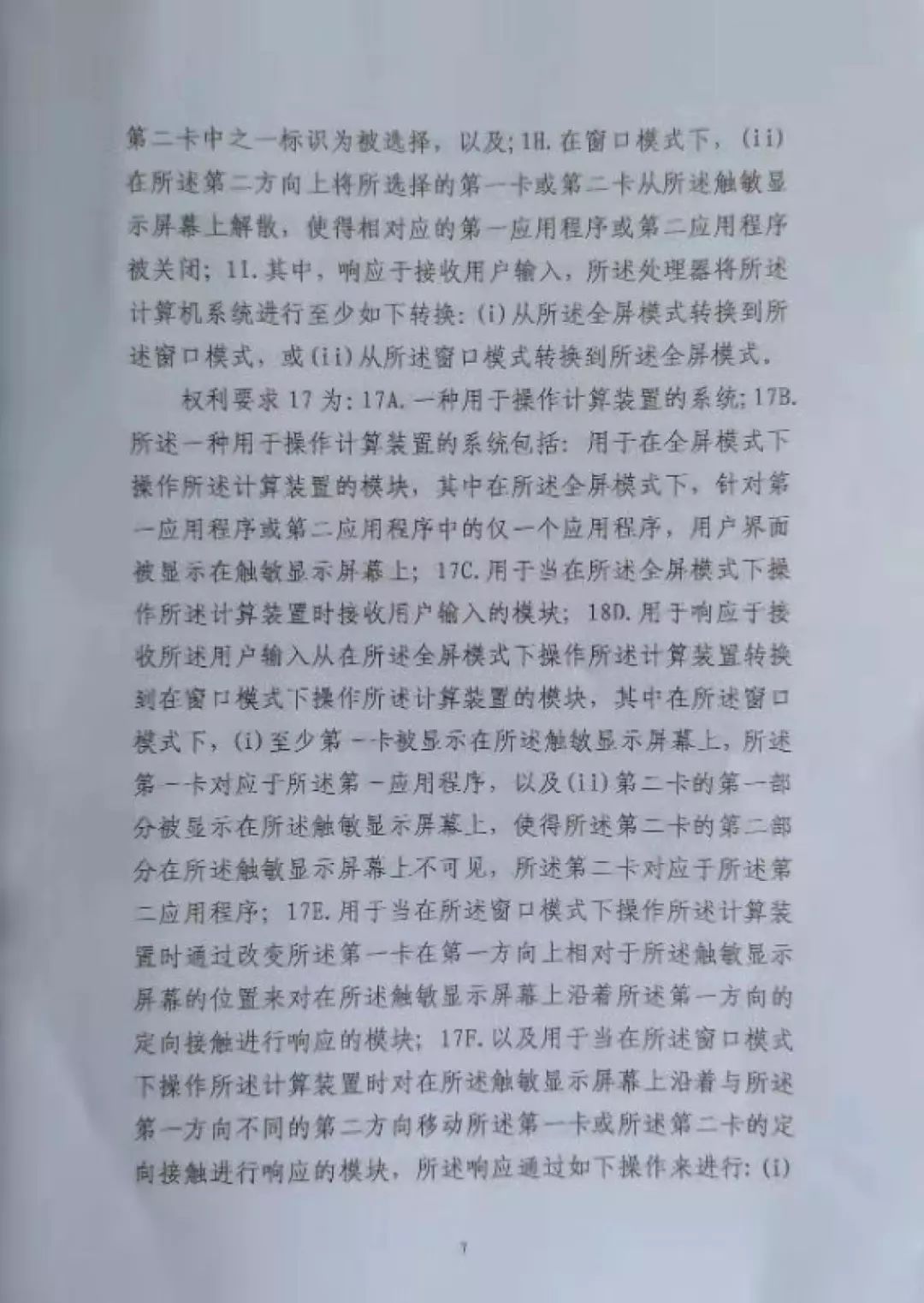 “禁售蘋果”裁定書全文曝光！這些型號(hào)iPhone須立刻下架？