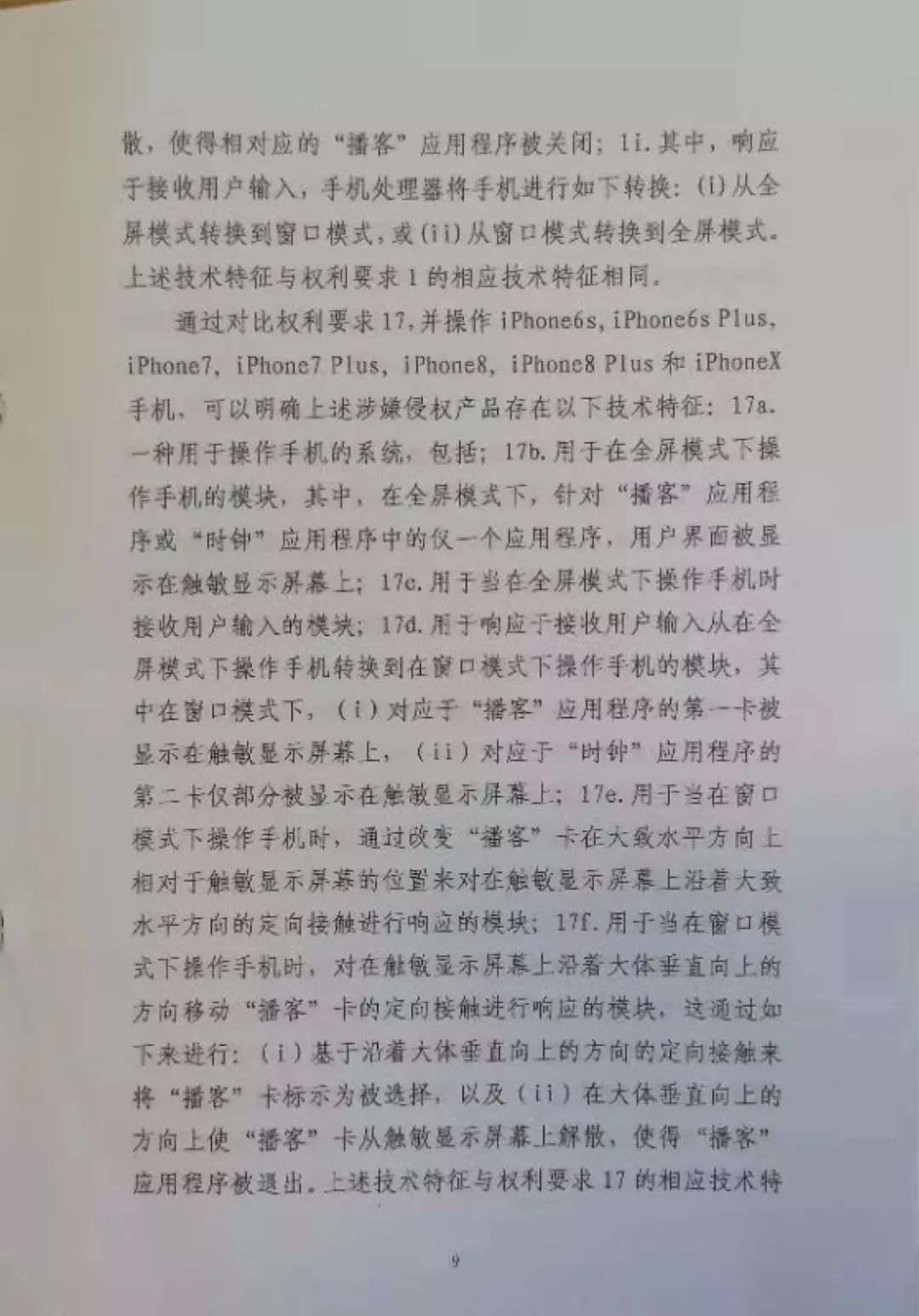 “禁售蘋果”裁定書全文曝光！這些型號(hào)iPhone須立刻下架？