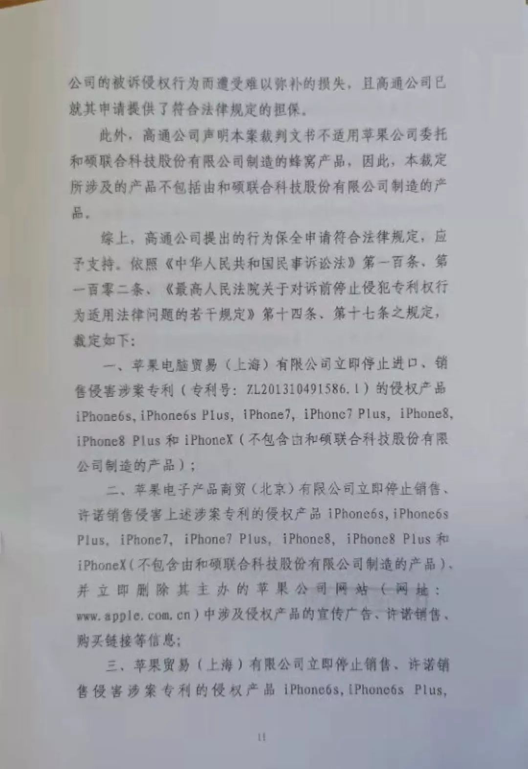 拒簽裁定書？高通律師稱，蘋果公司拒絕接受法院送達的“禁令裁定”