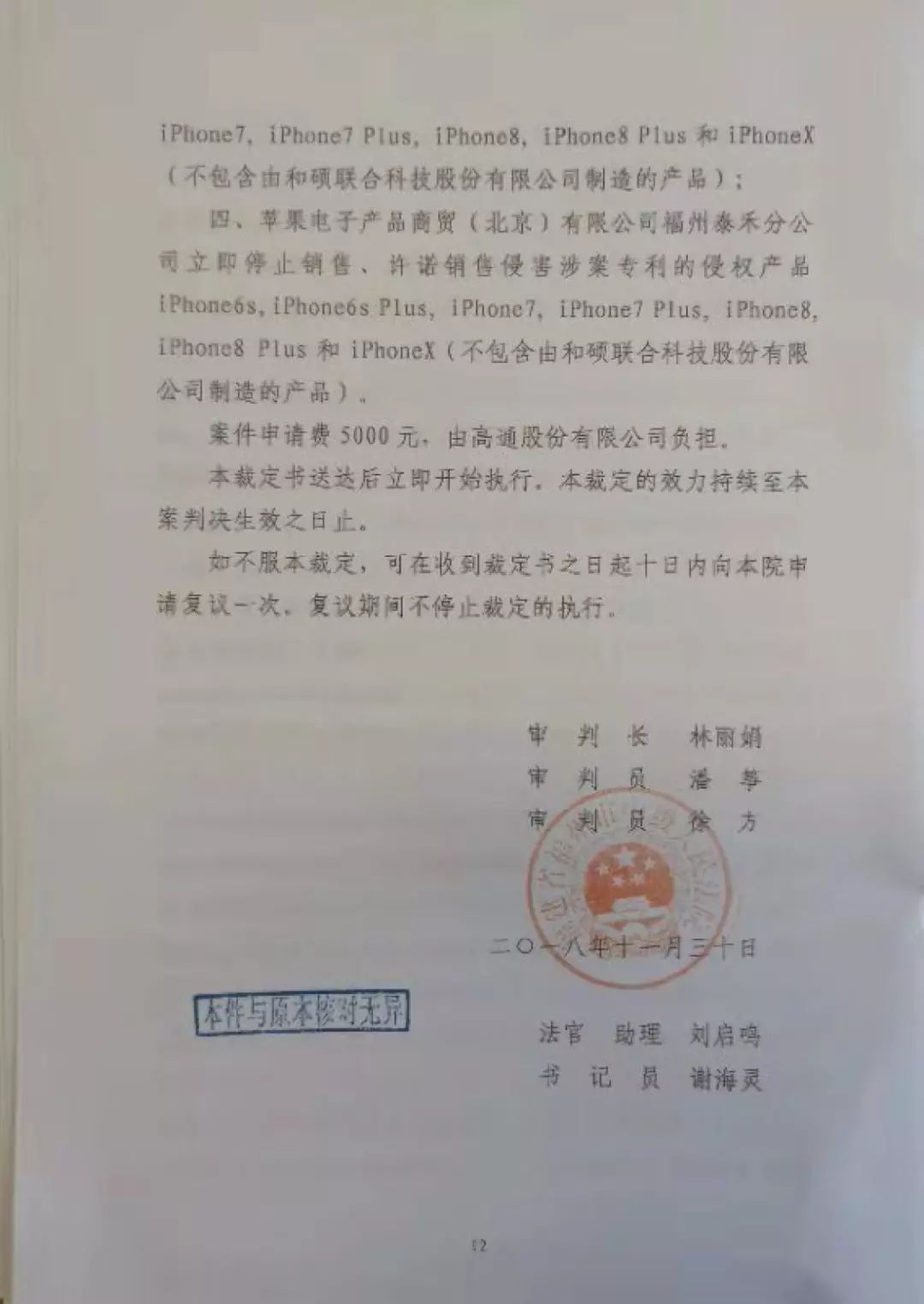 拒簽裁定書？高通律師稱，蘋果公司拒絕接受法院送達的“禁令裁定”