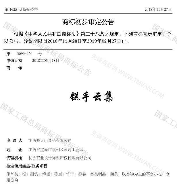 “吾沒想稻；糕手云集”等商標(biāo)公告中有意思的商標(biāo)