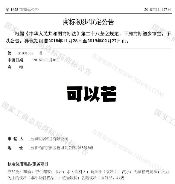 “吾沒想稻；糕手云集”等商標(biāo)公告中有意思的商標(biāo)